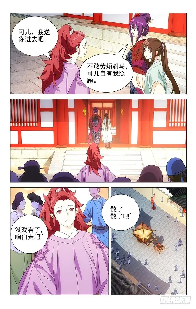 032驸马将军起争执 第13页