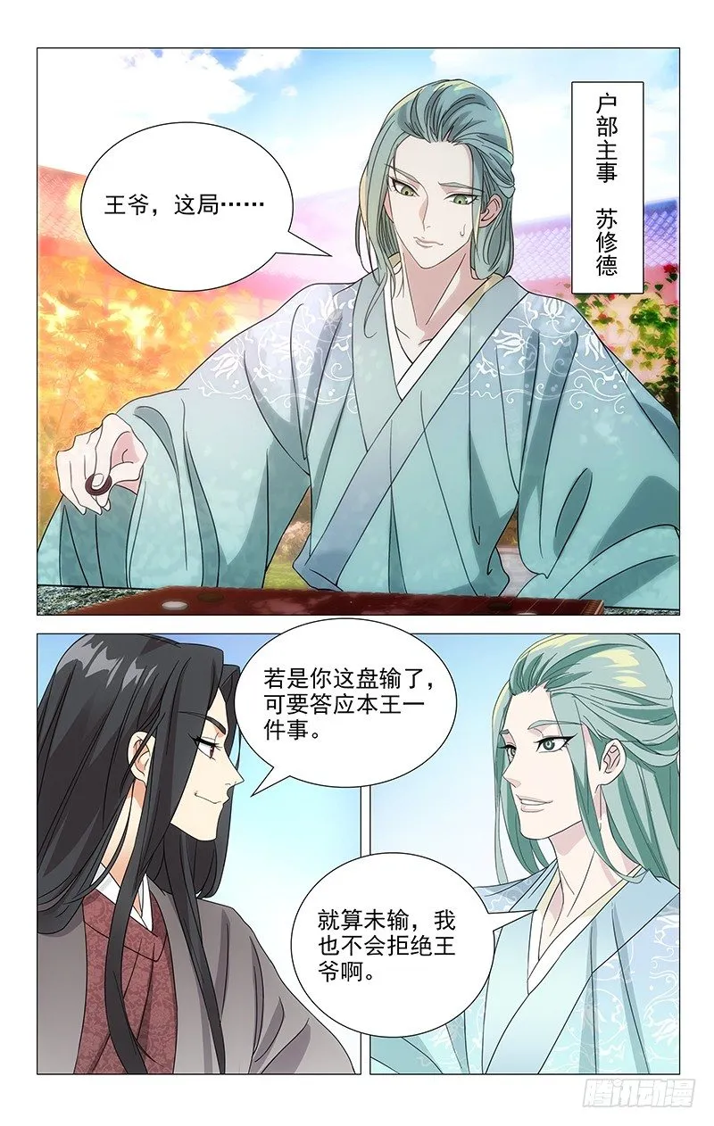 033驸马惹出大事情 第2页