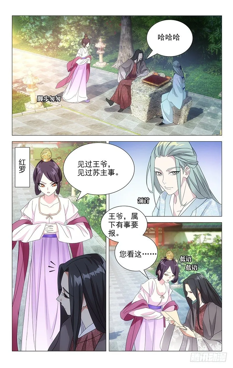 033驸马惹出大事情 第3页