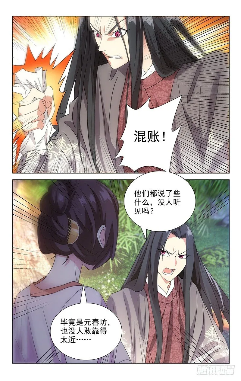 033驸马惹出大事情 第4页
