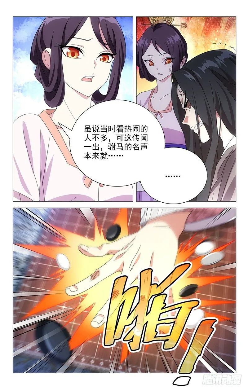 033驸马惹出大事情 第5页
