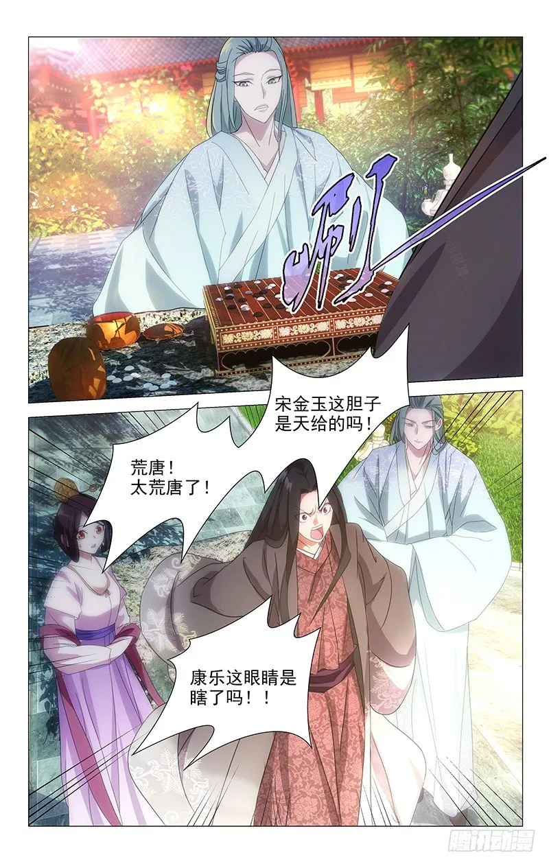 033驸马惹出大事情 第6页