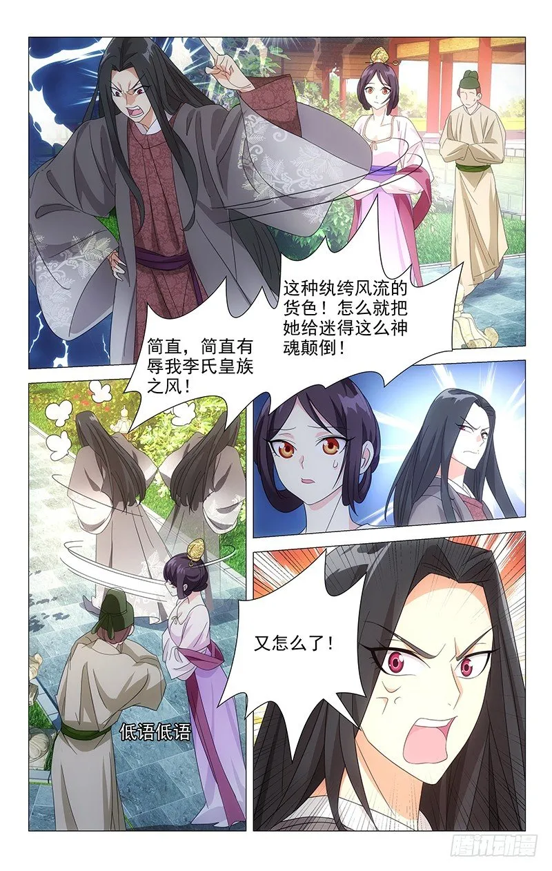 033驸马惹出大事情 第7页