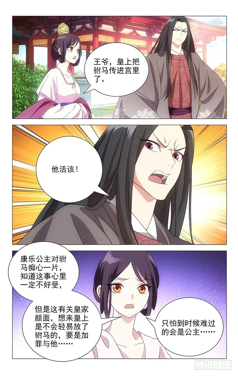 033驸马惹出大事情 第8页