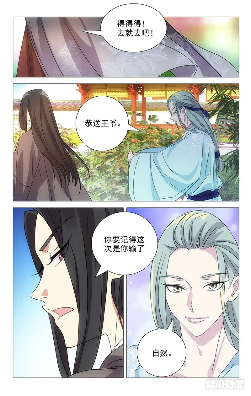 033驸马惹出大事情 第10页