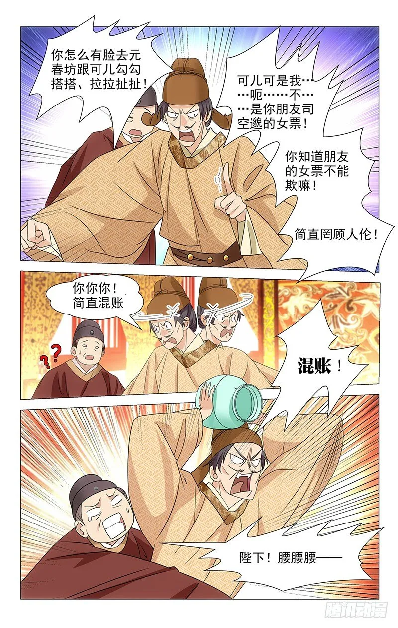 034宋金玉命悬一线 第3页