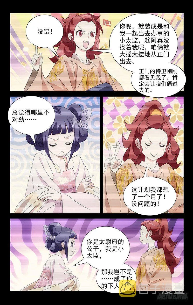 037青梅当年闹竹马 第4页
