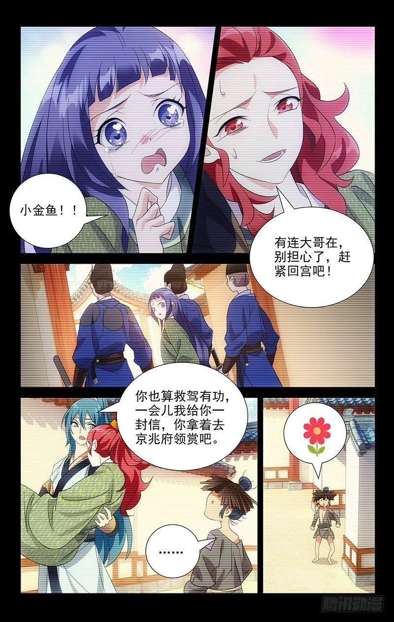 040金玉又被公主抱 第8页