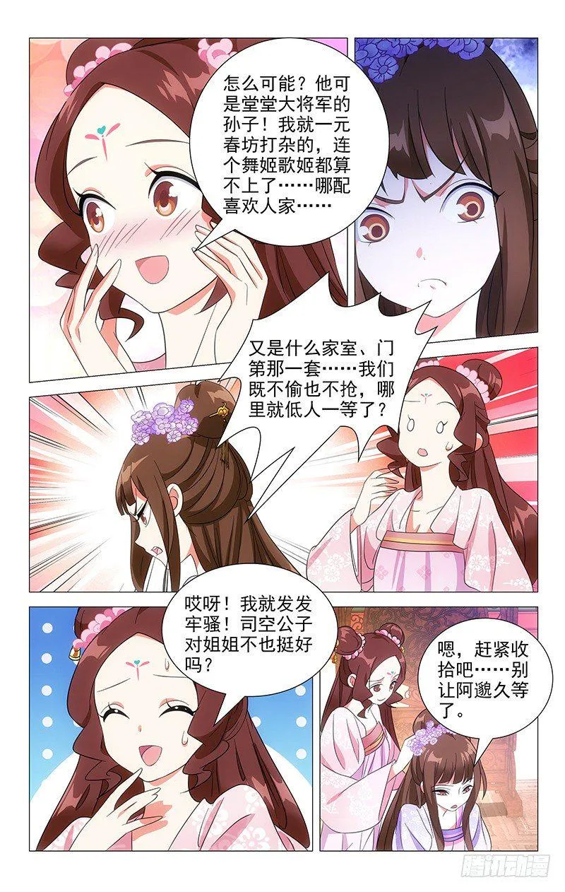041可儿心心念阿邈 第2页
