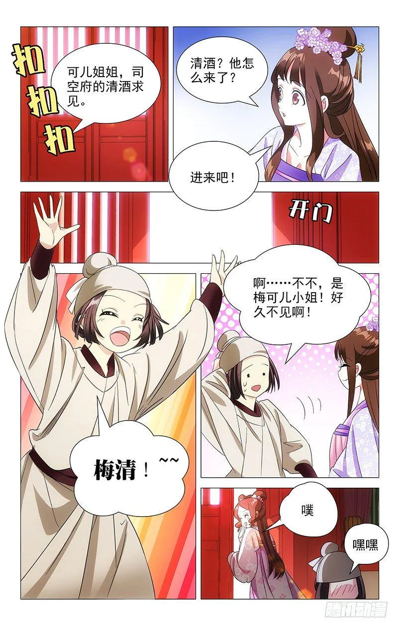 041可儿心心念阿邈 第3页