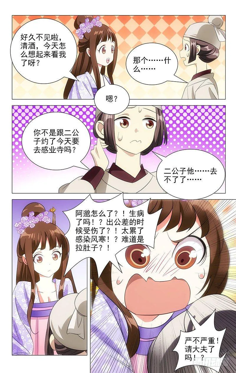 041可儿心心念阿邈 第4页