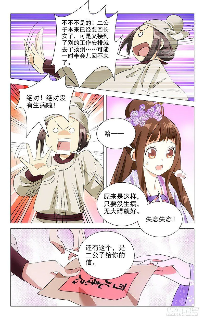 041可儿心心念阿邈 第5页