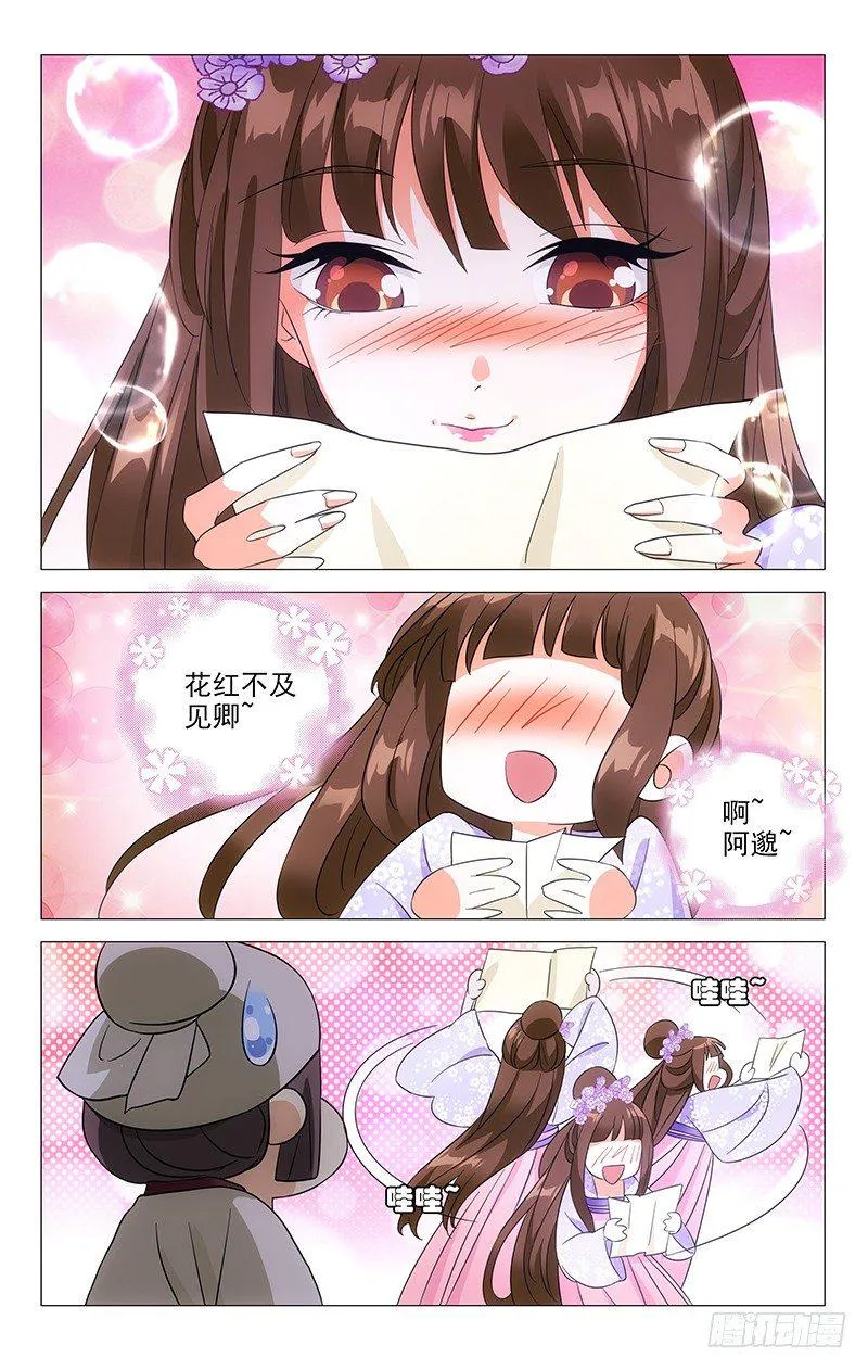 041可儿心心念阿邈 第7页