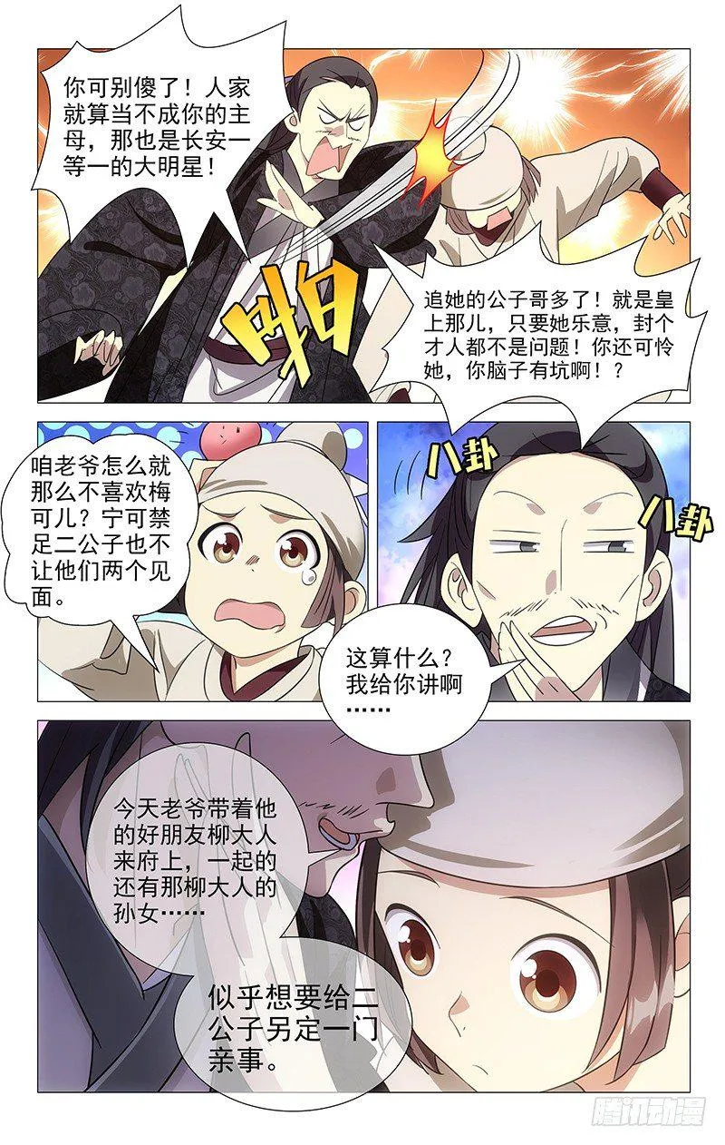 041可儿心心念阿邈 第11页