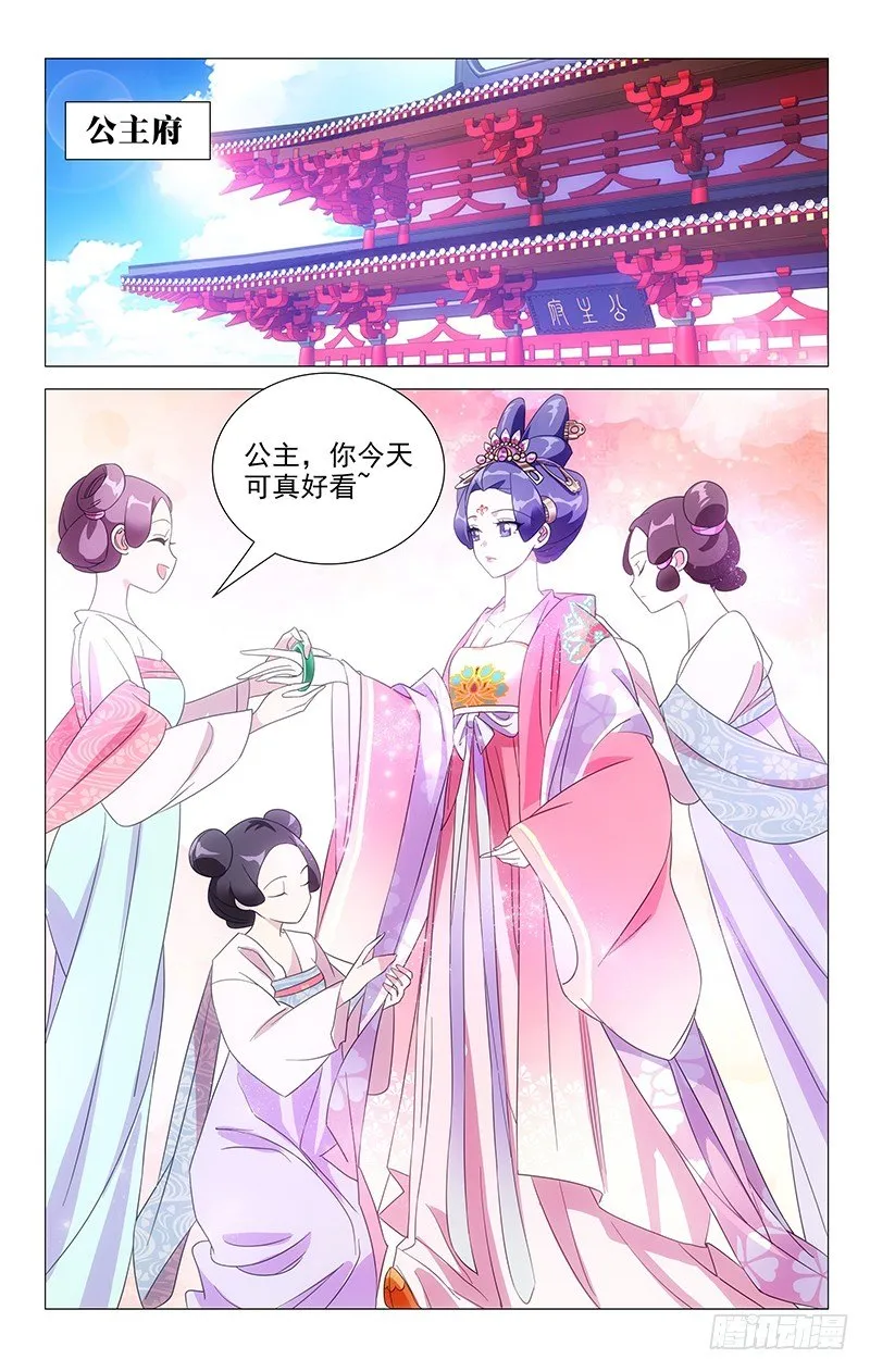 042公主府禁足日常 第1页