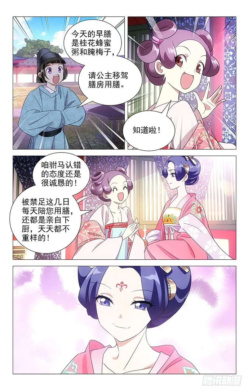 042公主府禁足日常 第2页