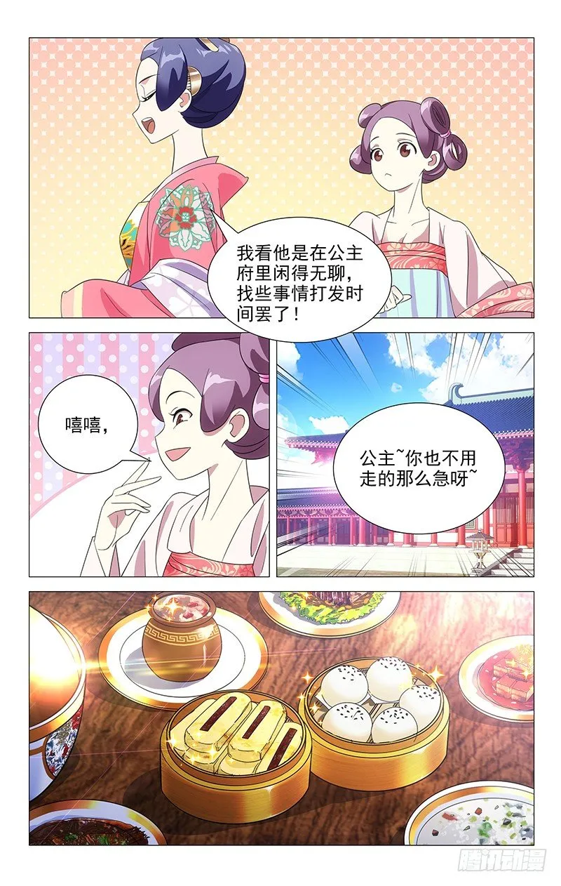 042公主府禁足日常 第3页