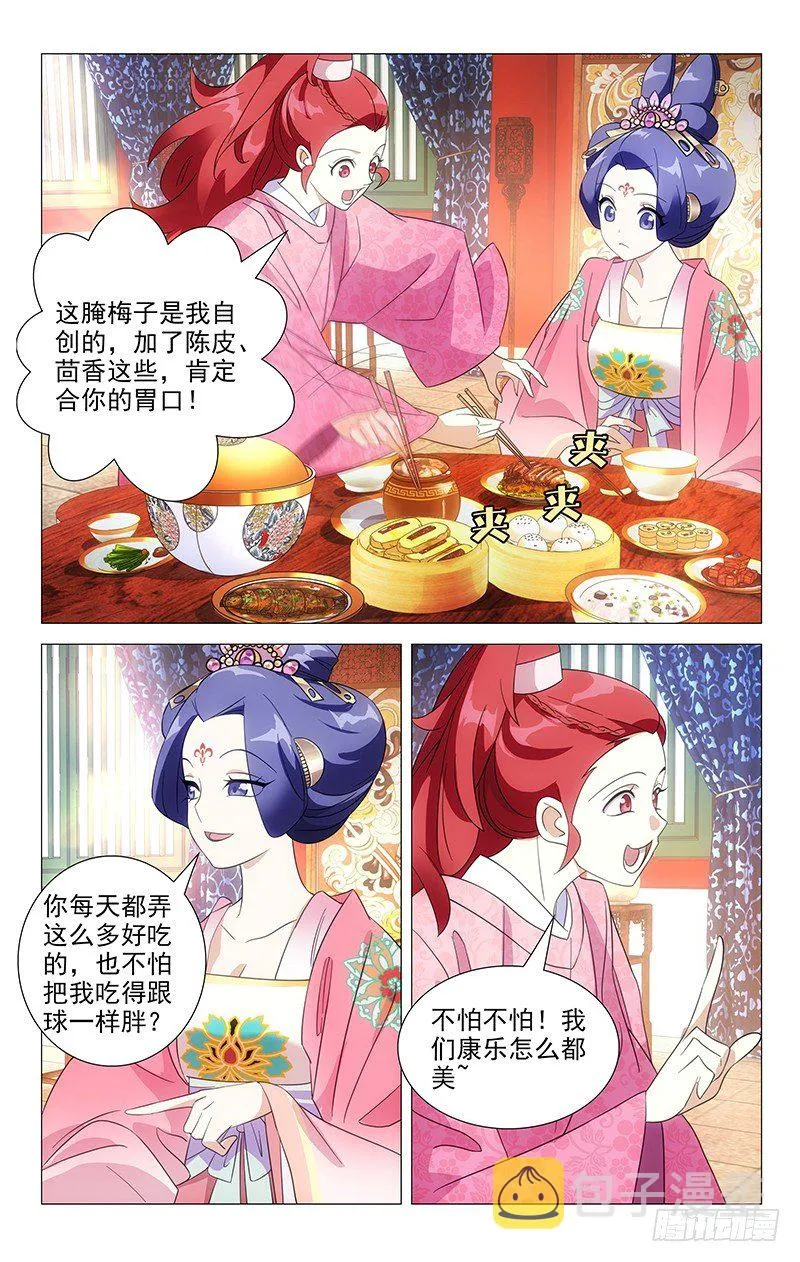 042公主府禁足日常 第4页