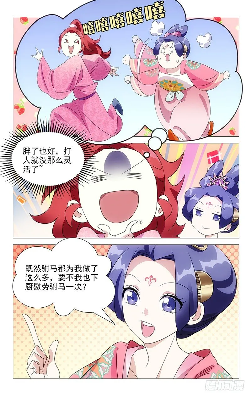 042公主府禁足日常 第5页