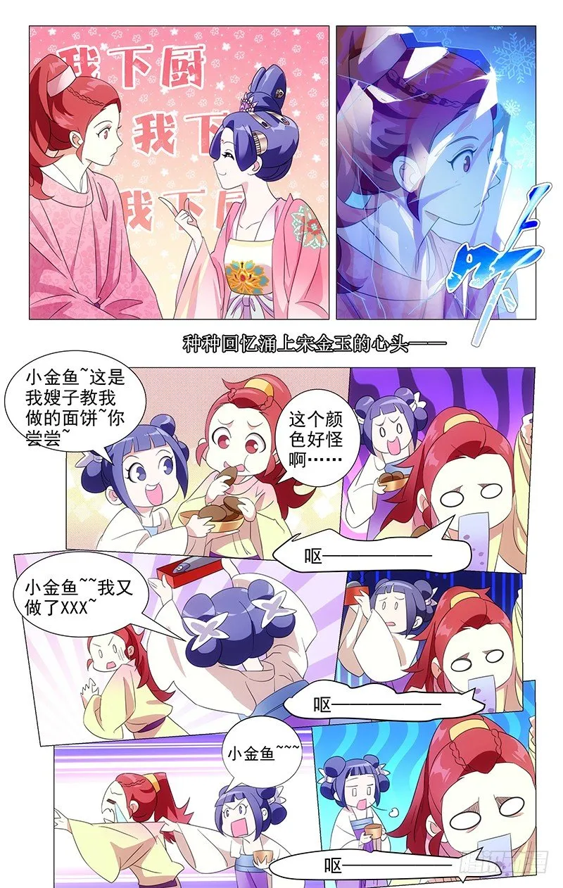 042公主府禁足日常 第6页