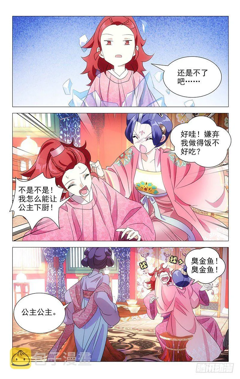 042公主府禁足日常 第7页