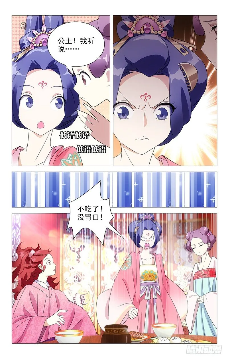 042公主府禁足日常 第8页