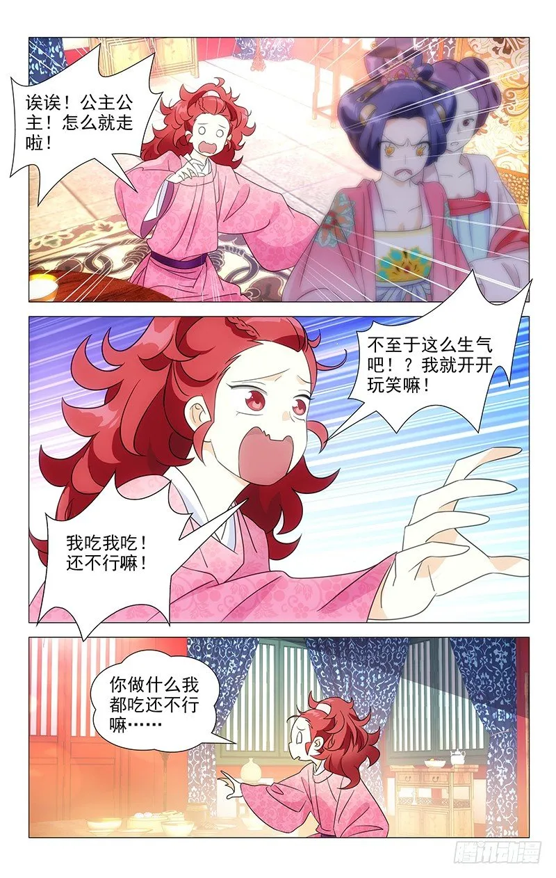 042公主府禁足日常 第9页
