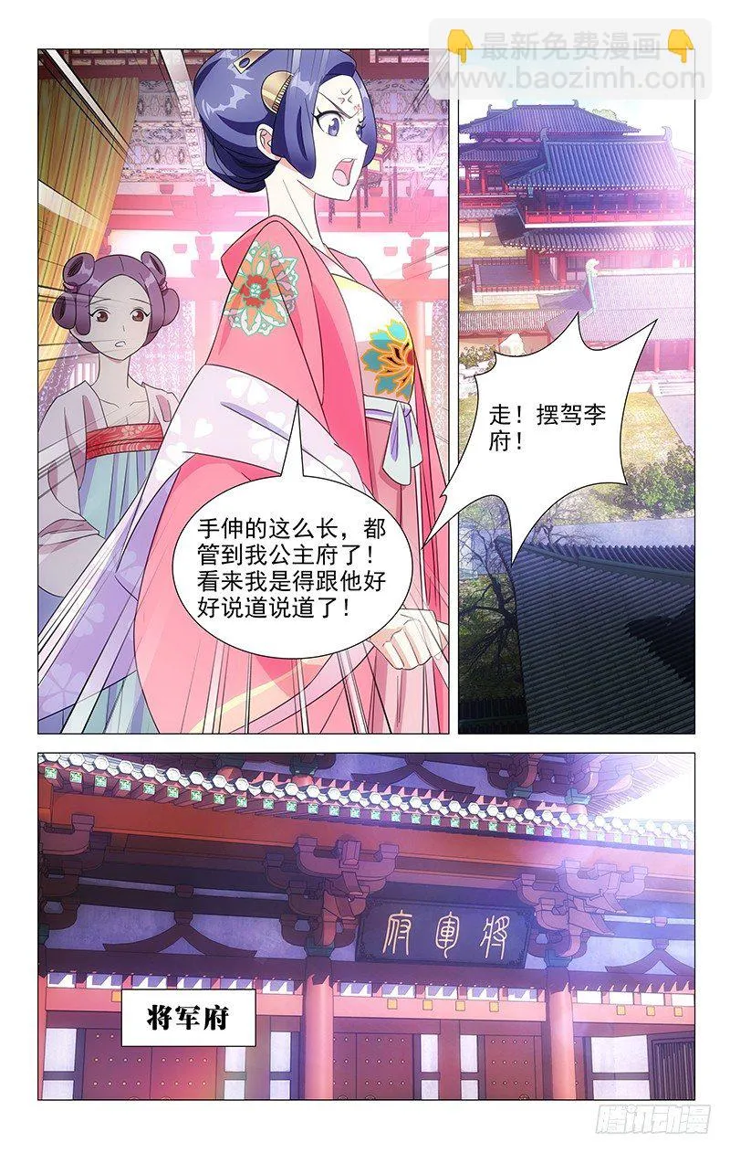 043公主发难李将军 第2页