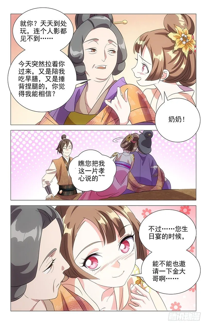 043公主发难李将军 第5页