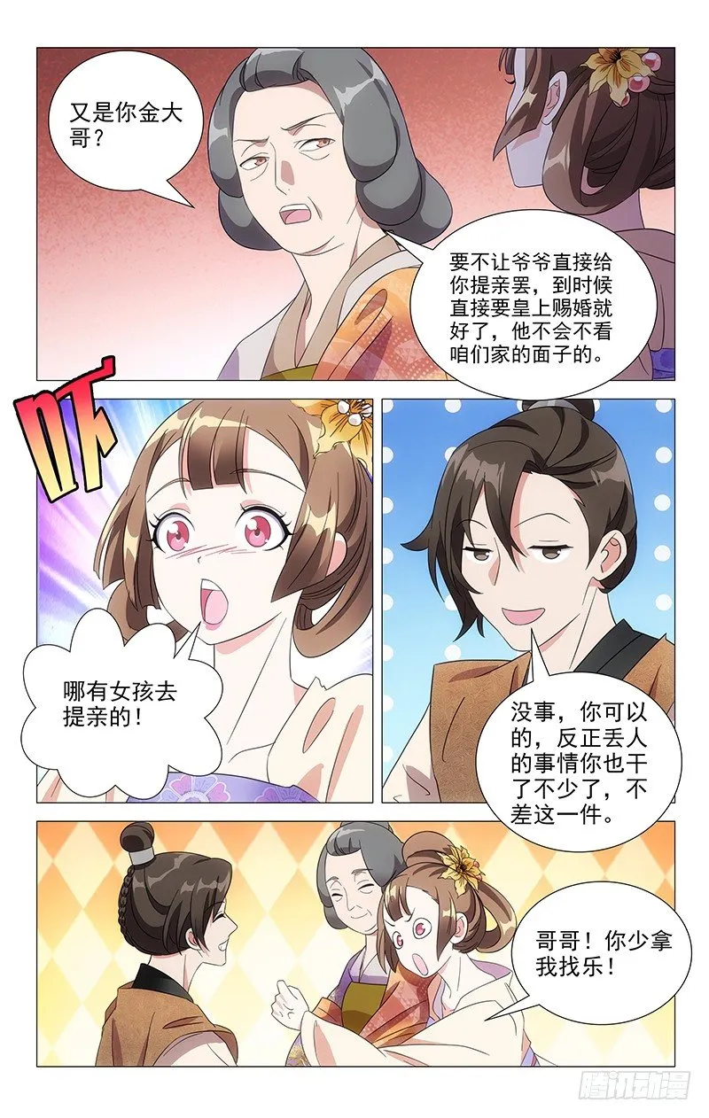 043公主发难李将军 第6页