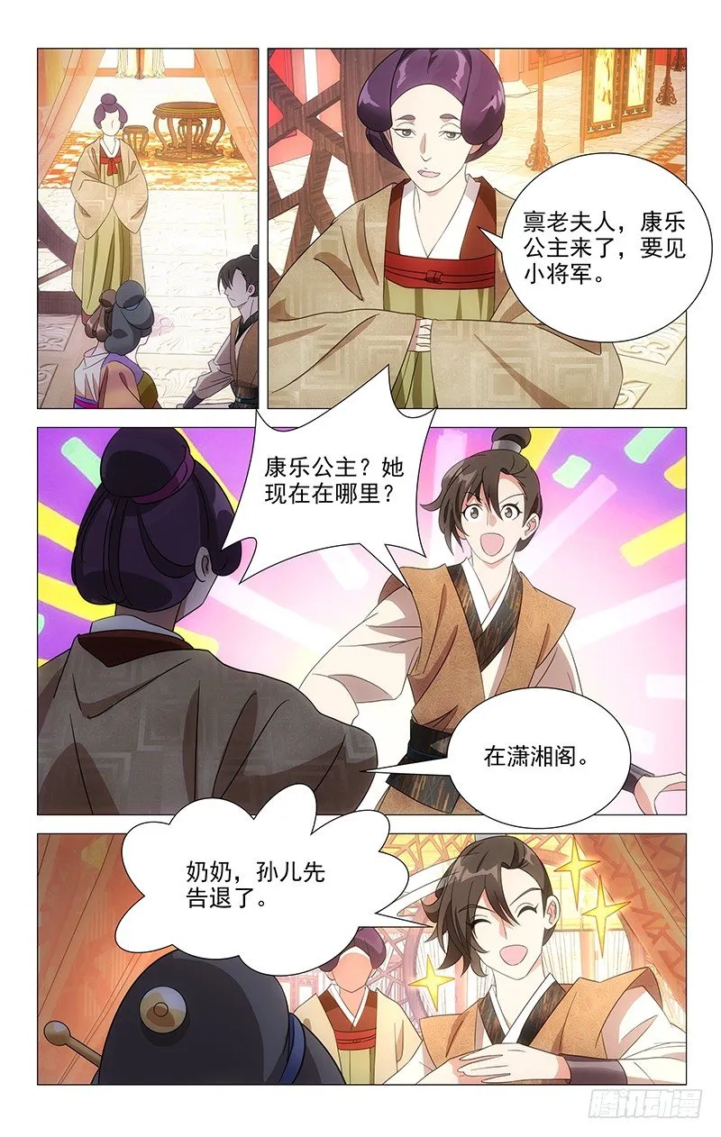 043公主发难李将军 第7页