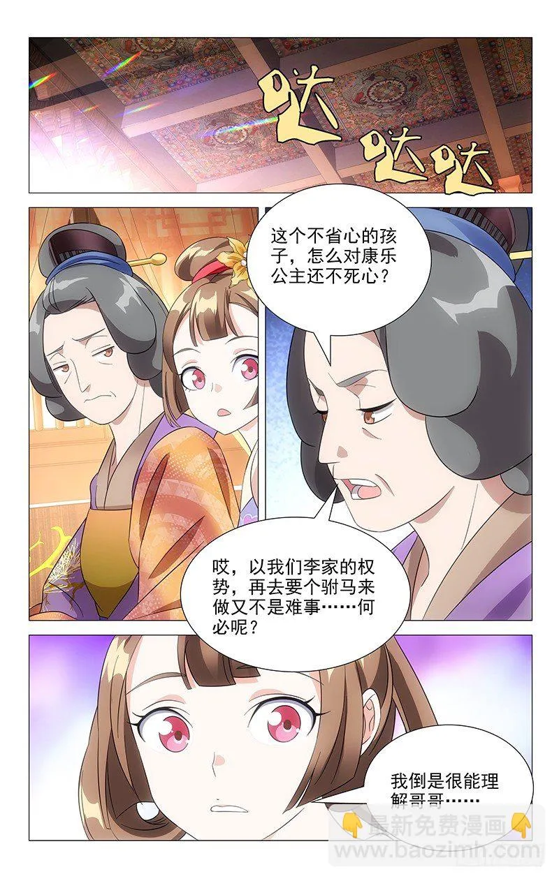 043公主发难李将军 第8页