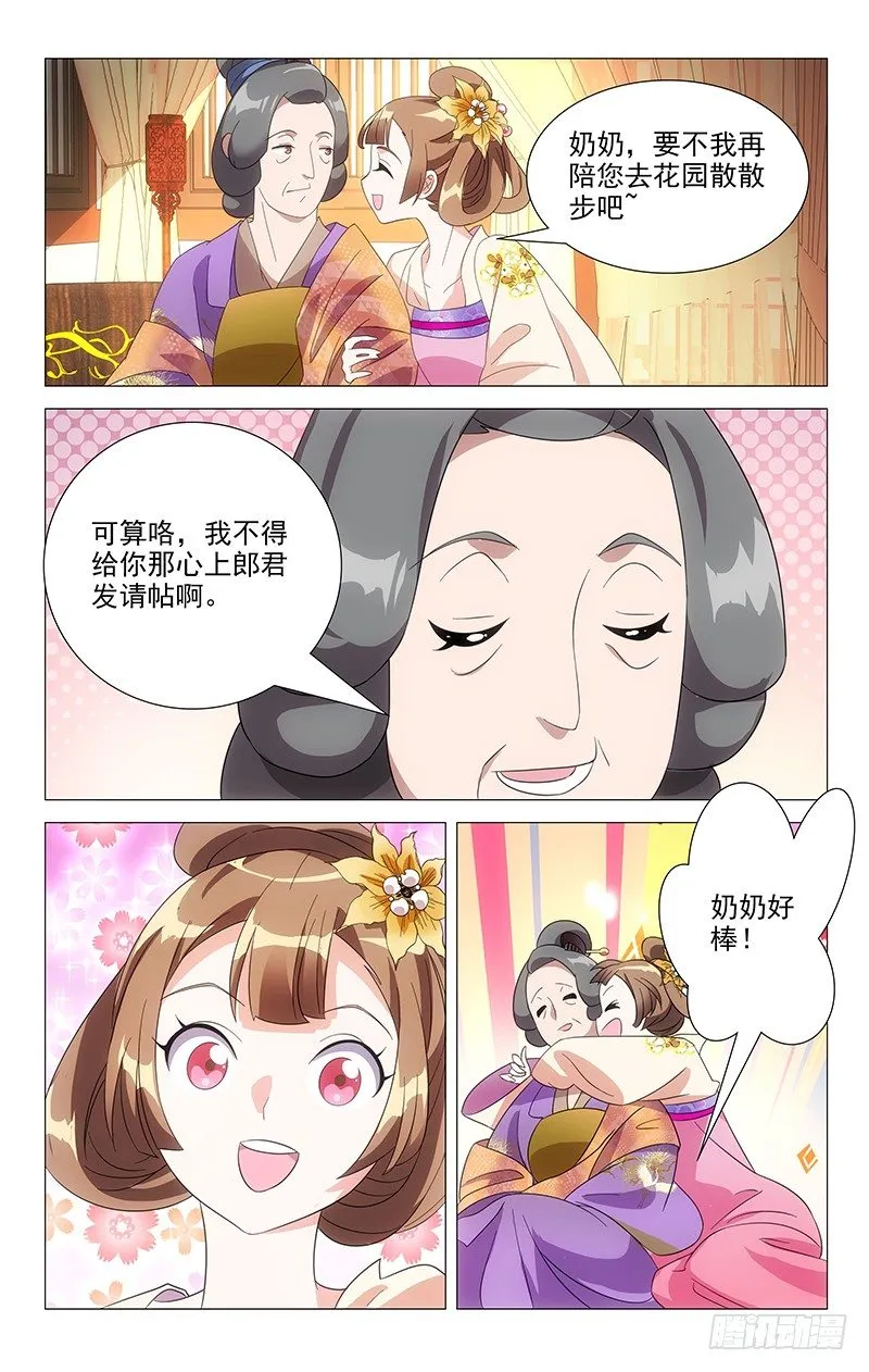 043公主发难李将军 第9页
