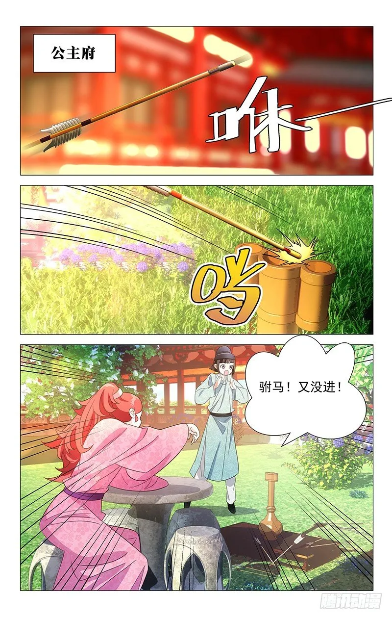 045驸马最讲义气了 第1页