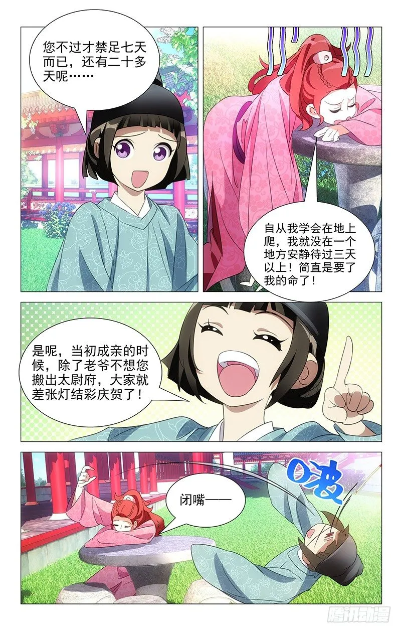 045驸马最讲义气了 第3页