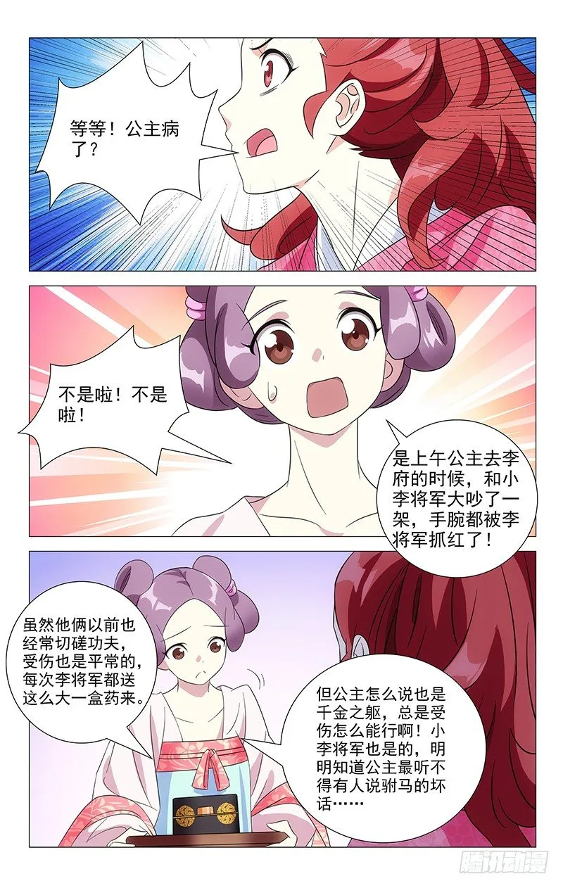 045驸马最讲义气了 第6页