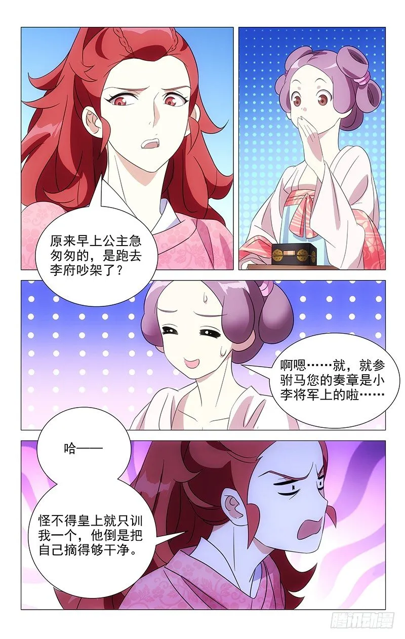 045驸马最讲义气了 第7页