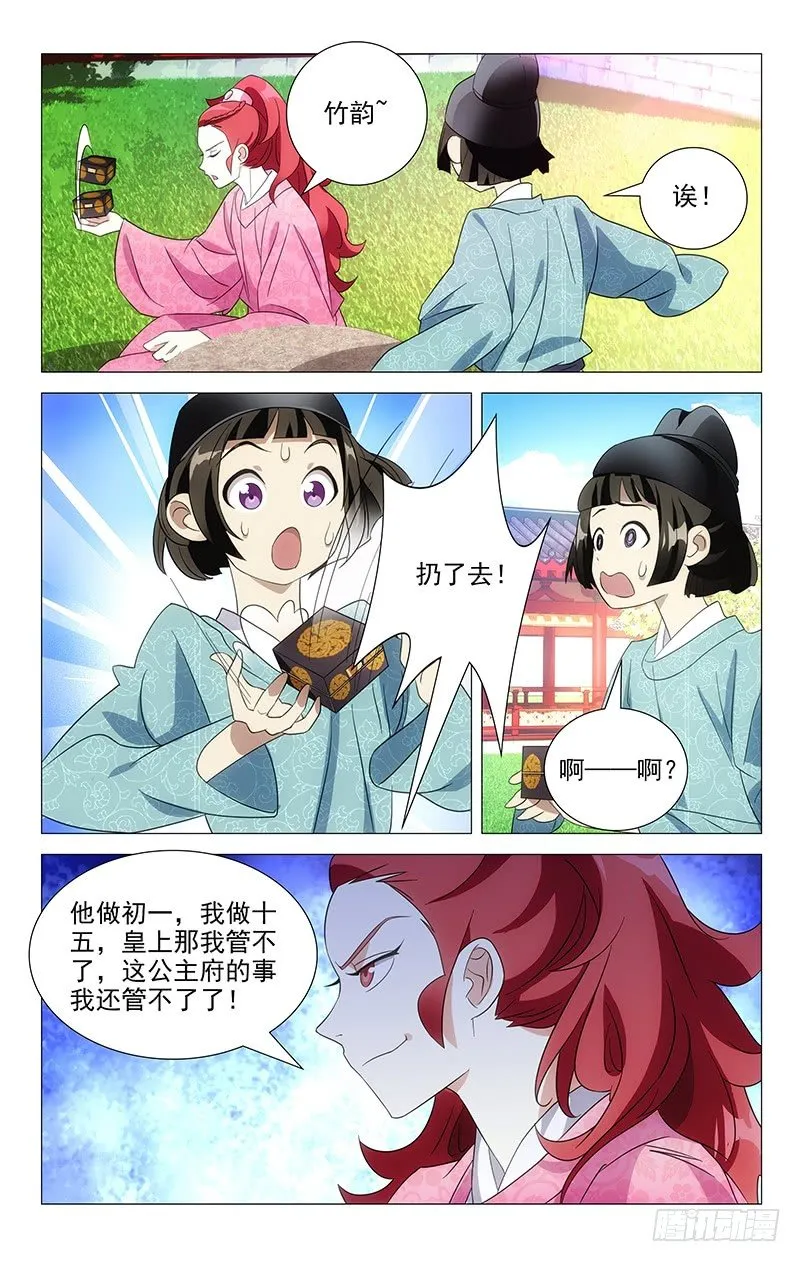 045驸马最讲义气了 第9页