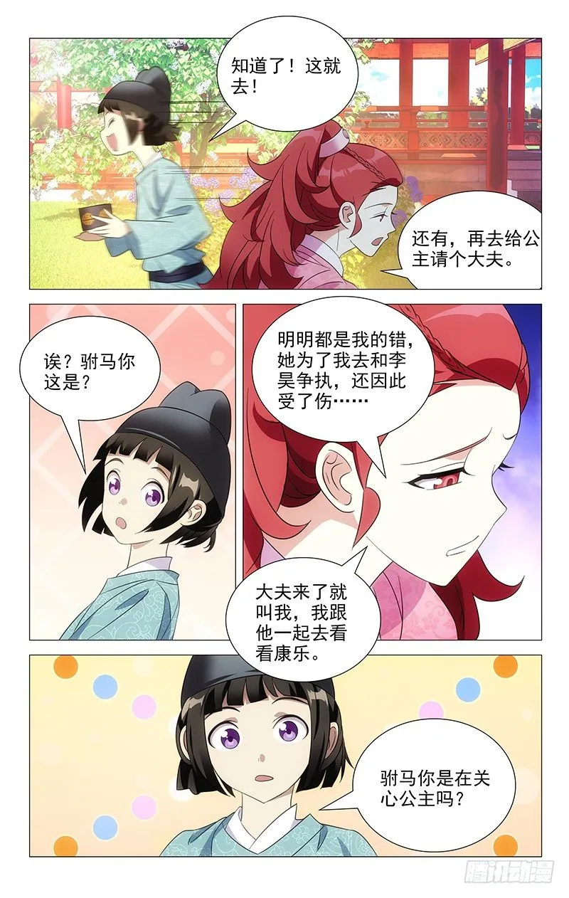 045驸马最讲义气了 第10页