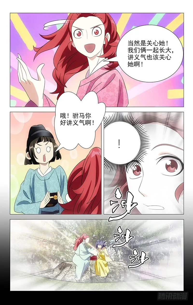 045驸马最讲义气了 第11页