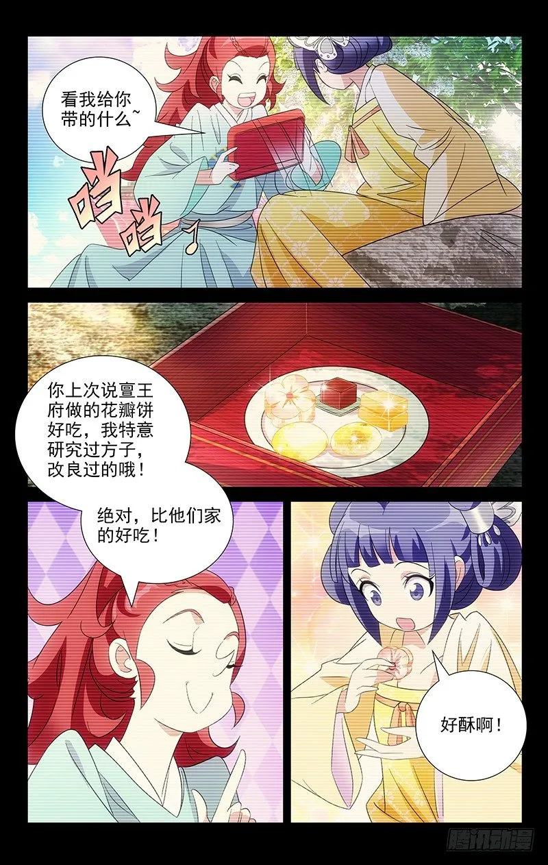 045驸马最讲义气了 第12页