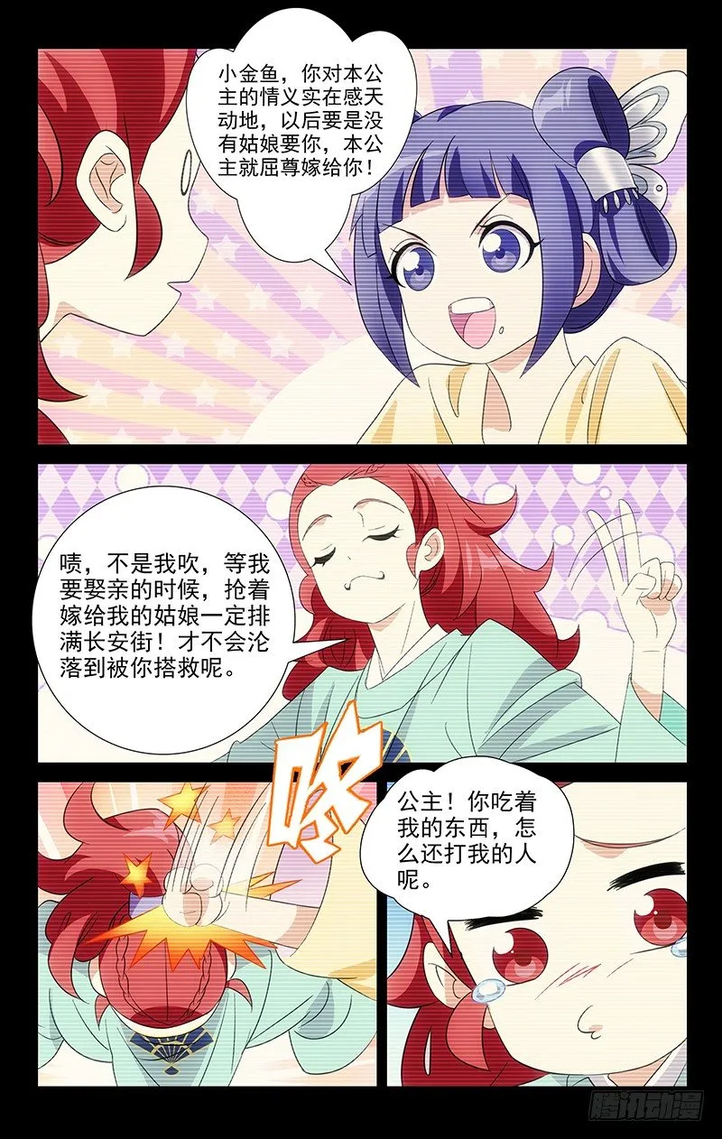 045驸马最讲义气了 第14页