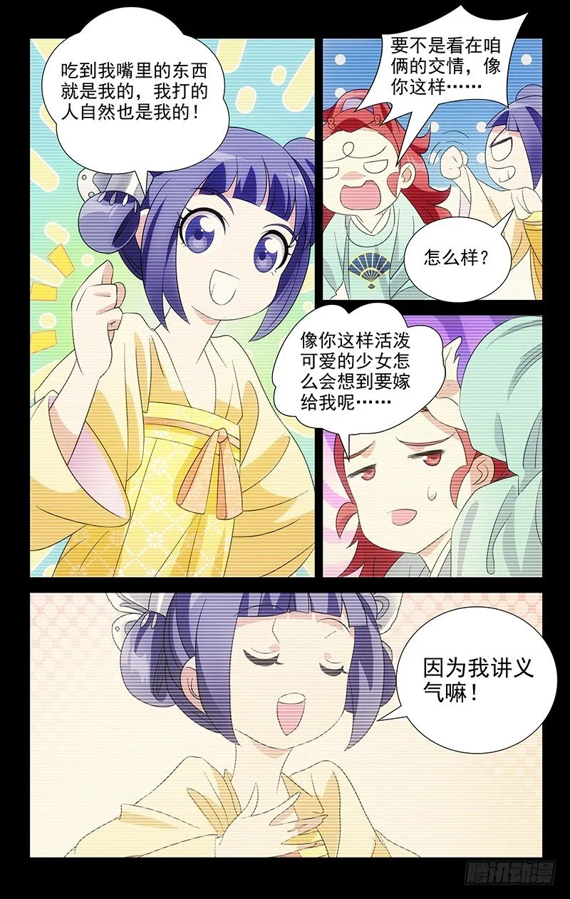 045驸马最讲义气了 第15页