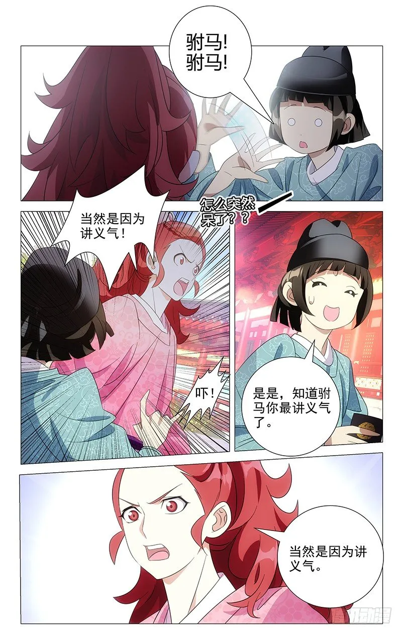 045驸马最讲义气了 第16页