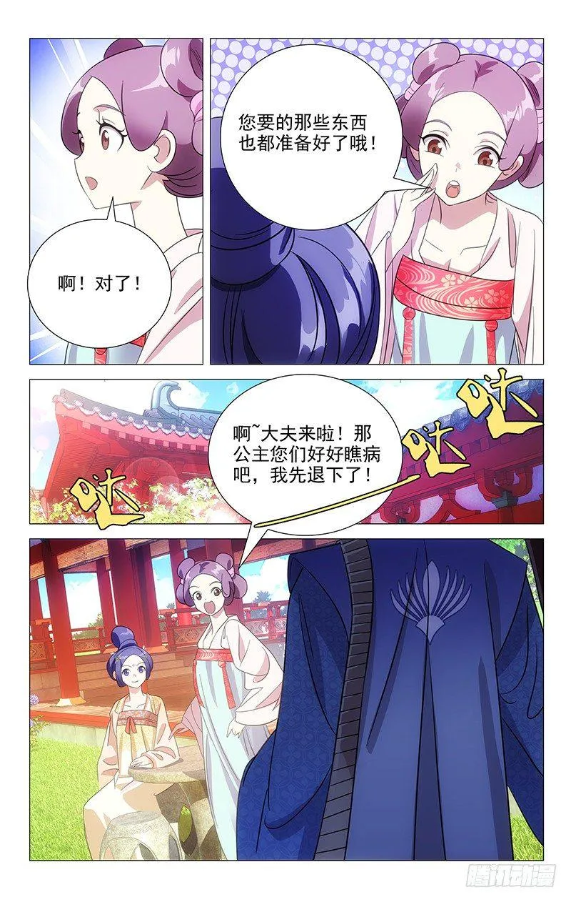 047妙手仁心宋神医 第3页