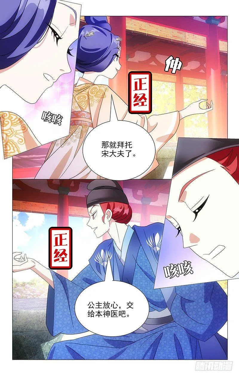 047妙手仁心宋神医 第6页