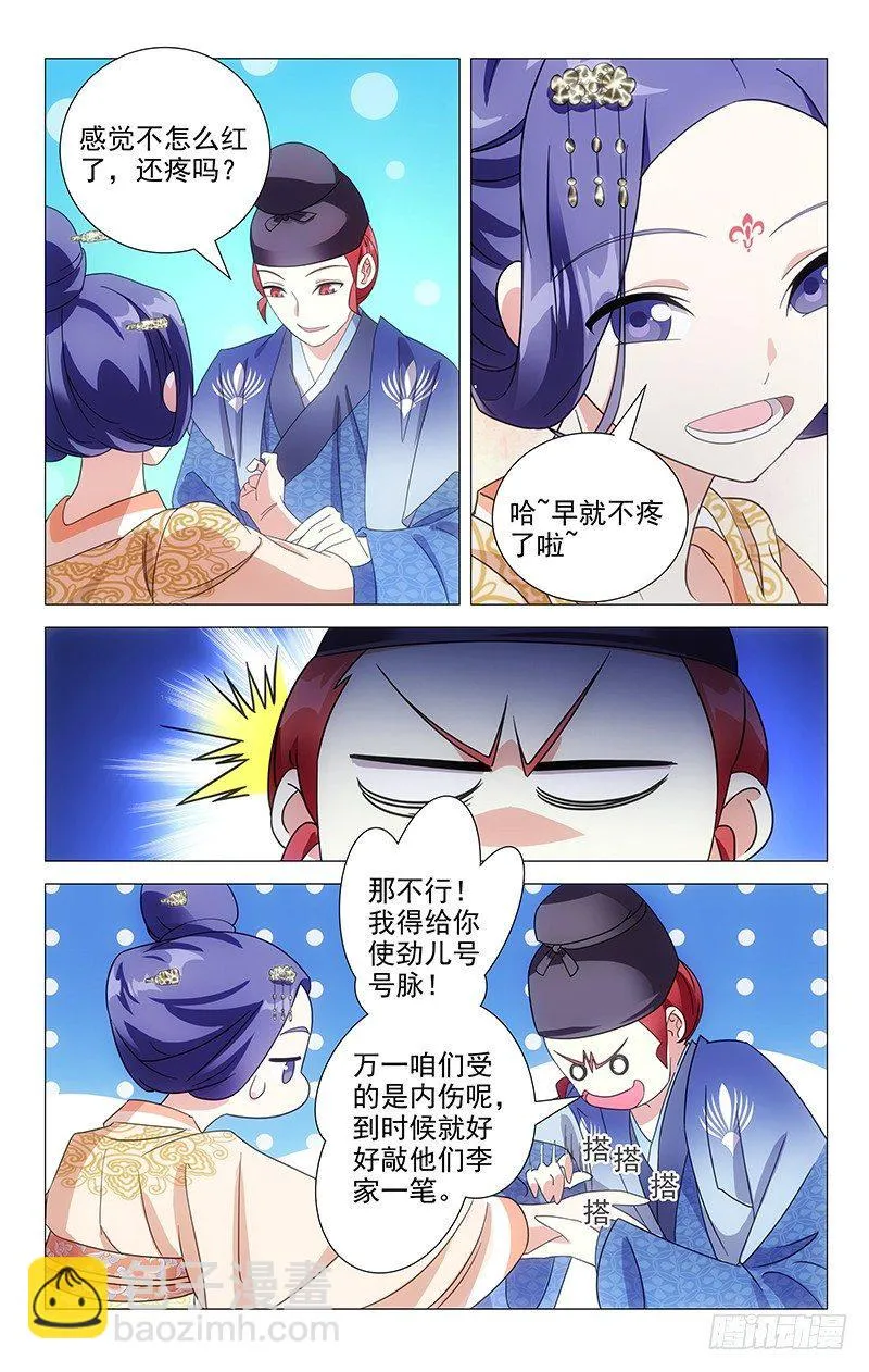 047妙手仁心宋神医 第7页