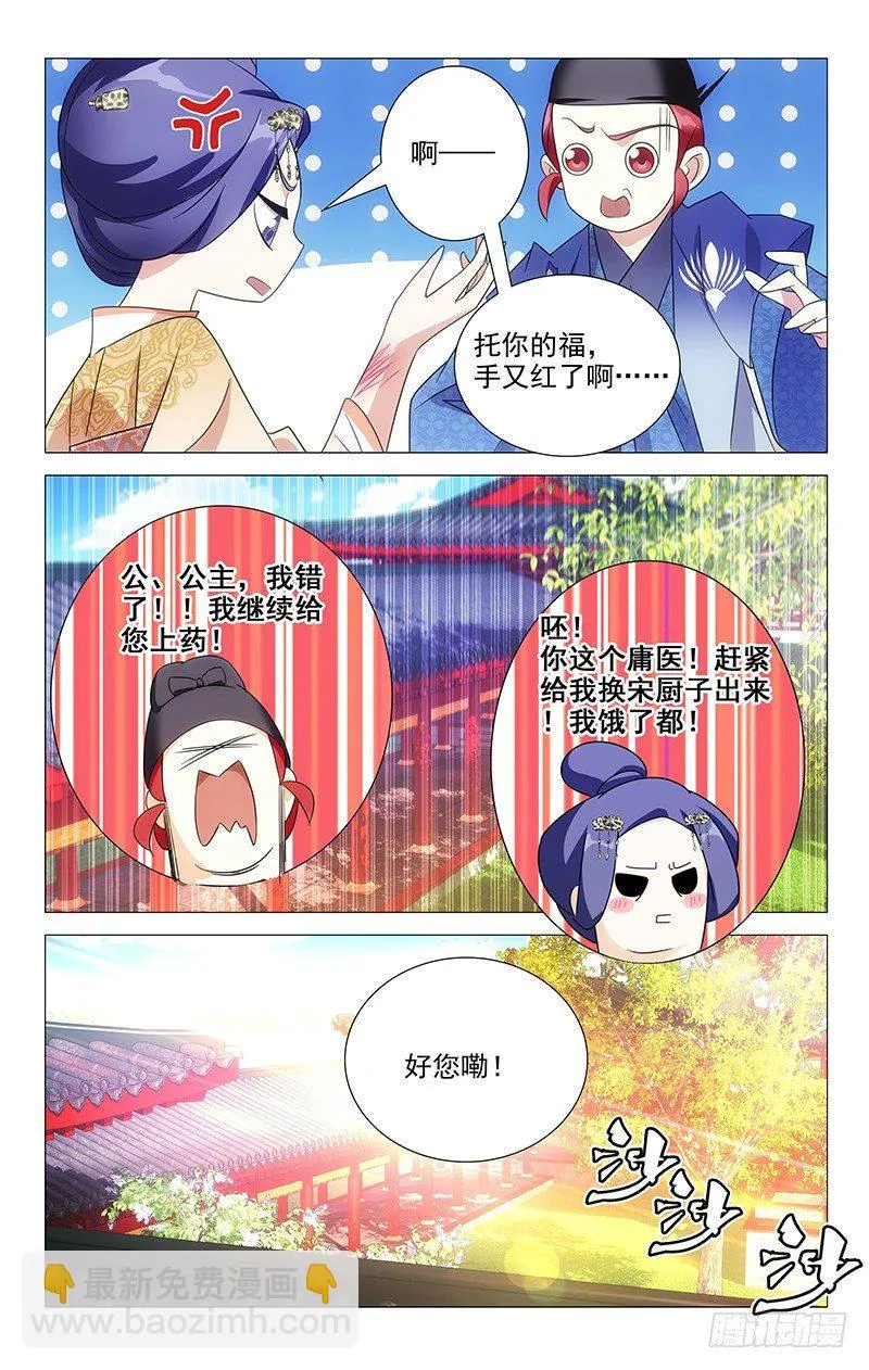 047妙手仁心宋神医 第12页