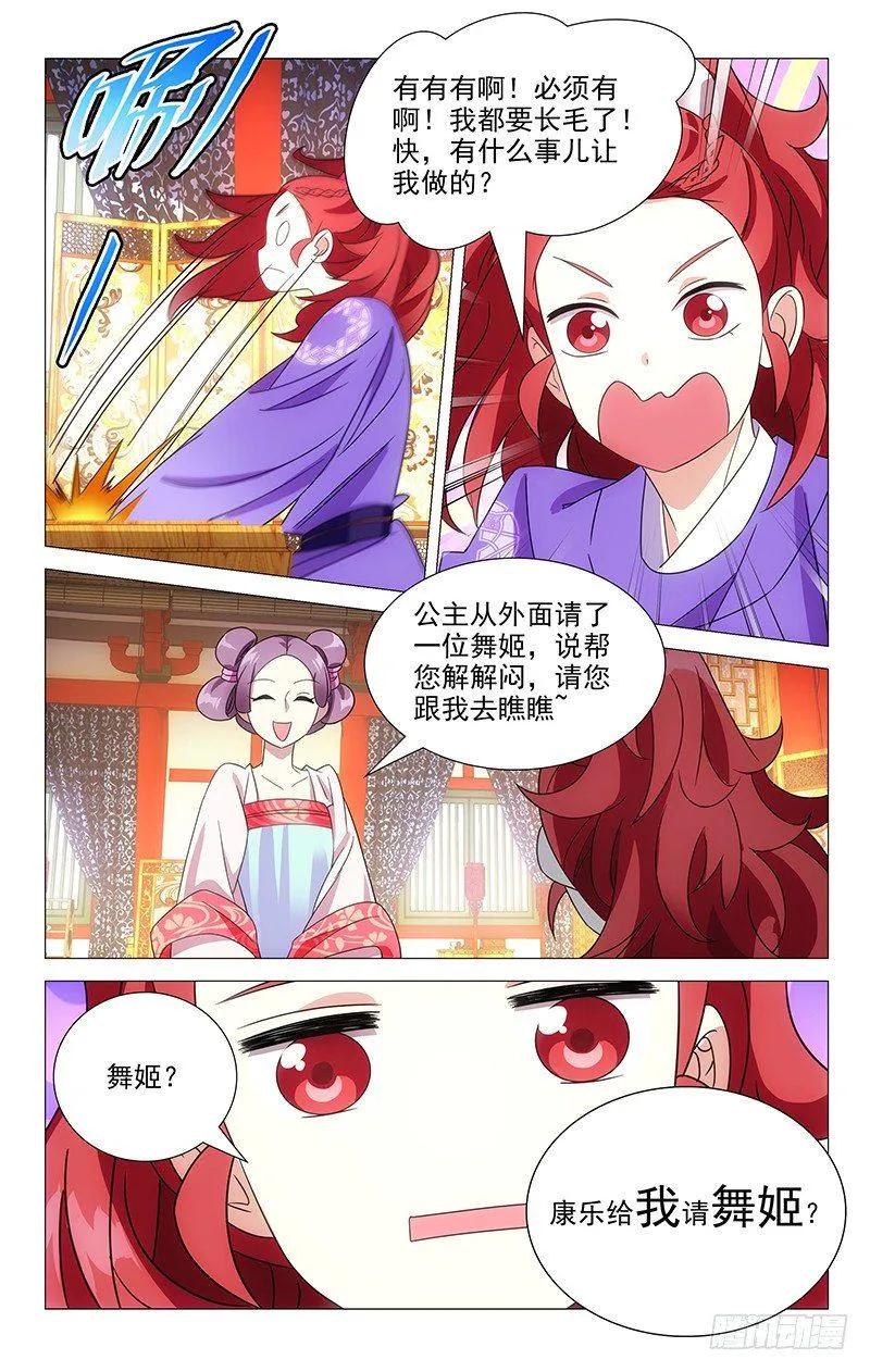 048蒙面女侠请饶命 第3页