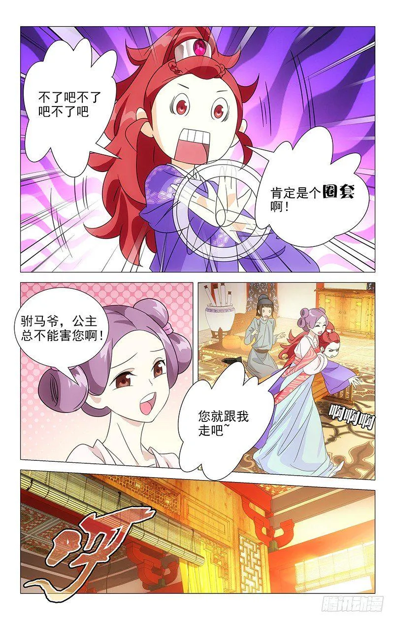 048蒙面女侠请饶命 第4页